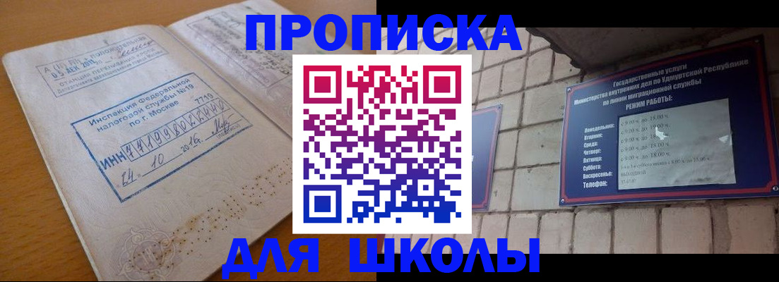 прописка 2025 в Канаше