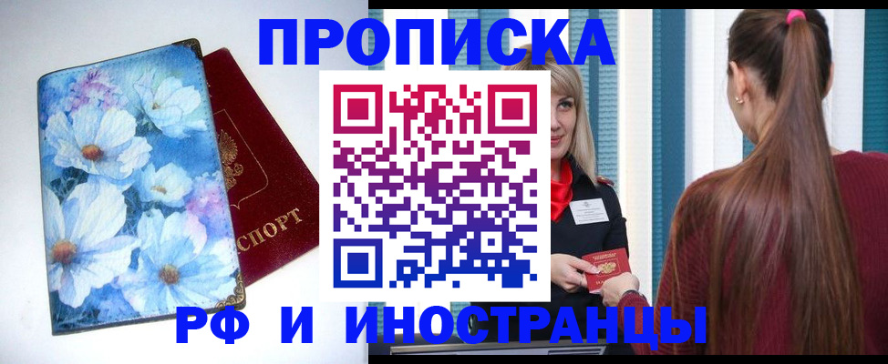 прописка регистрация в Канаше