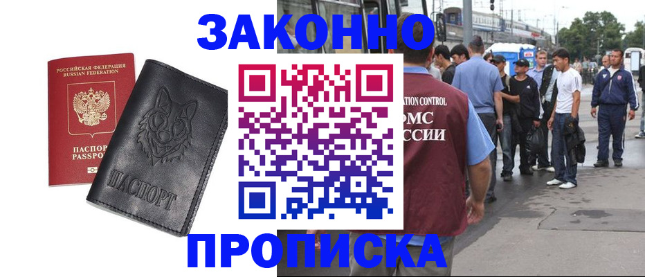 прописка поиск в Канаше