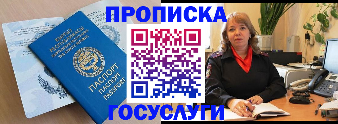 прописка ребенка в Канаше